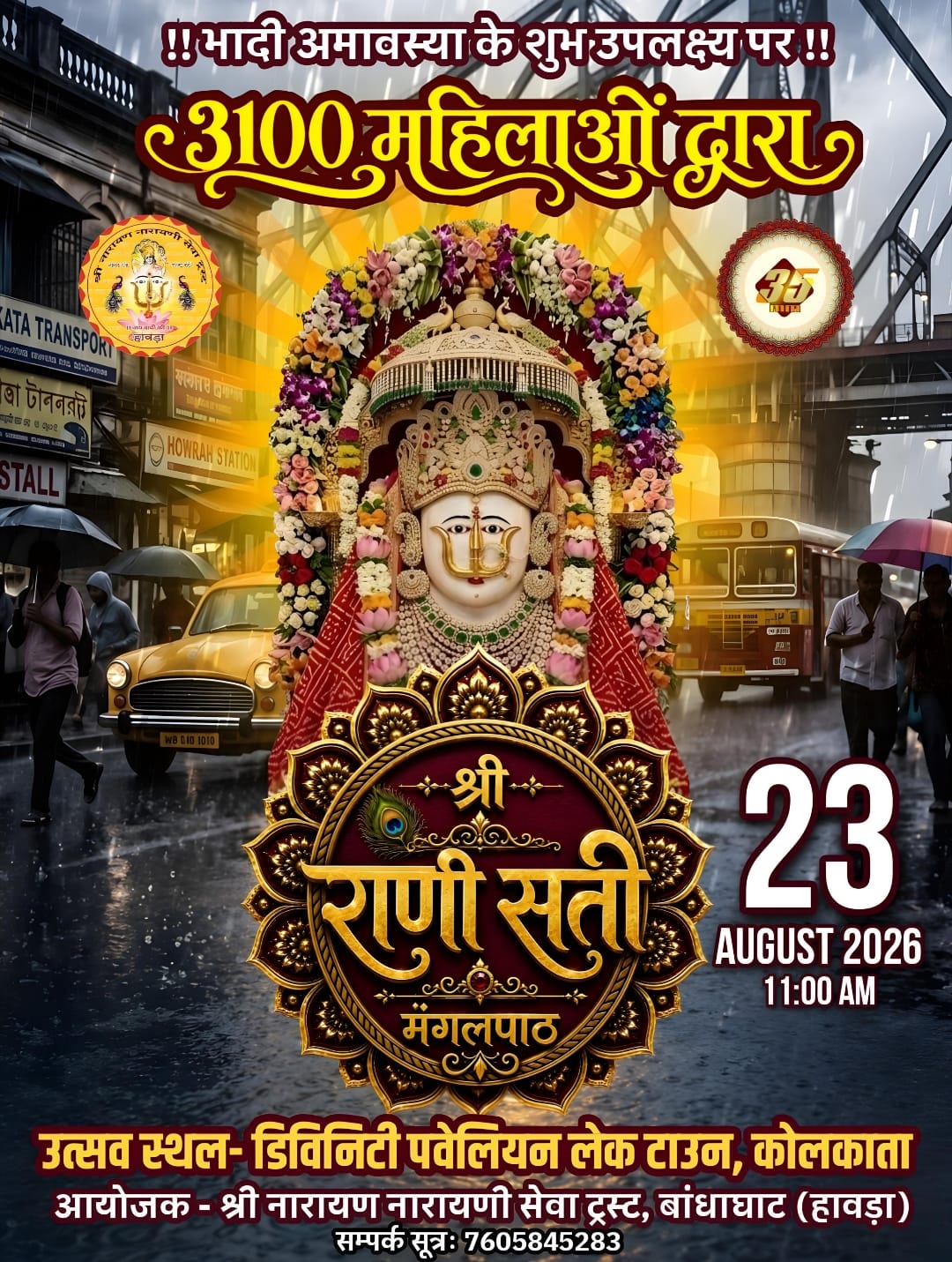 श्री रानी सती दादीजी का ३१०० महिला महामंगलपाठ